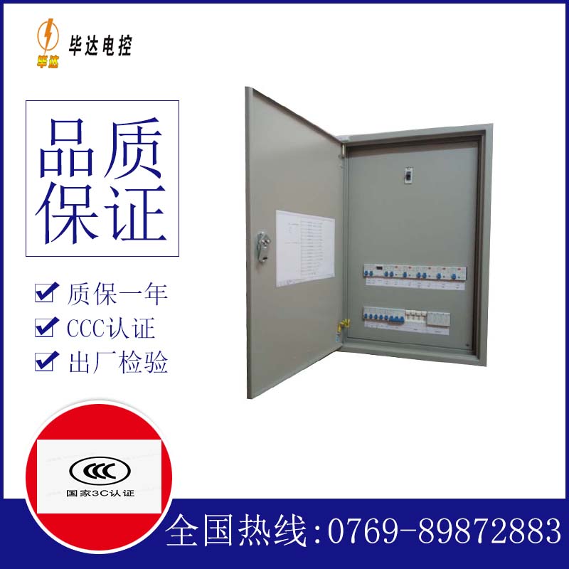 建华照明配电箱